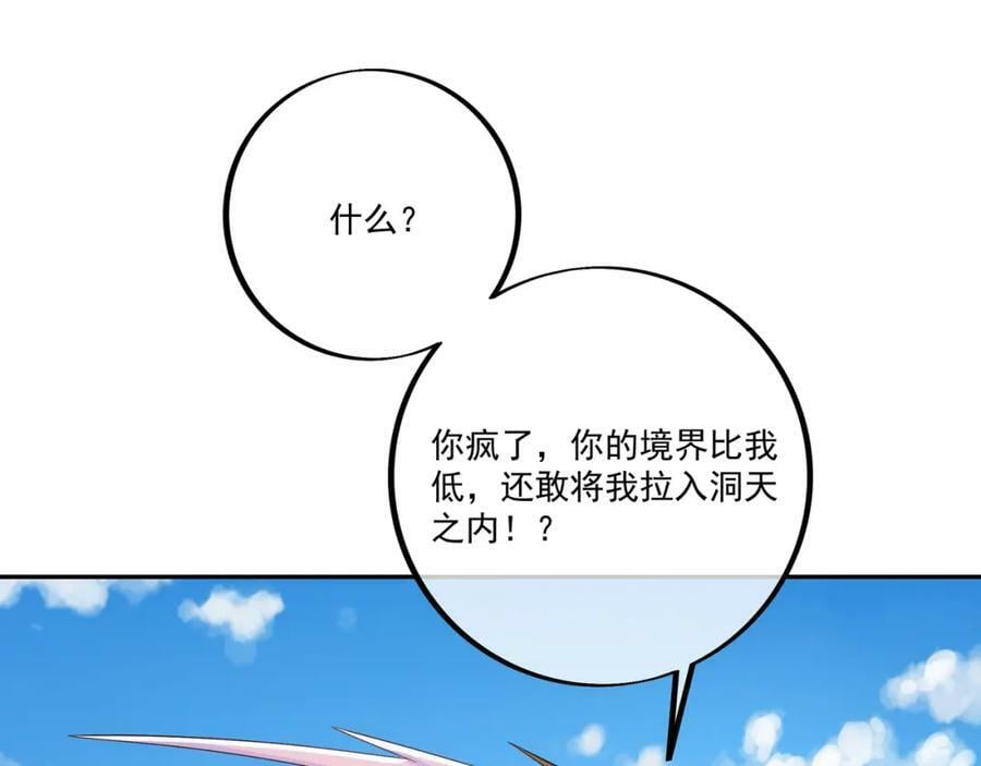 洞天之力，展开！73