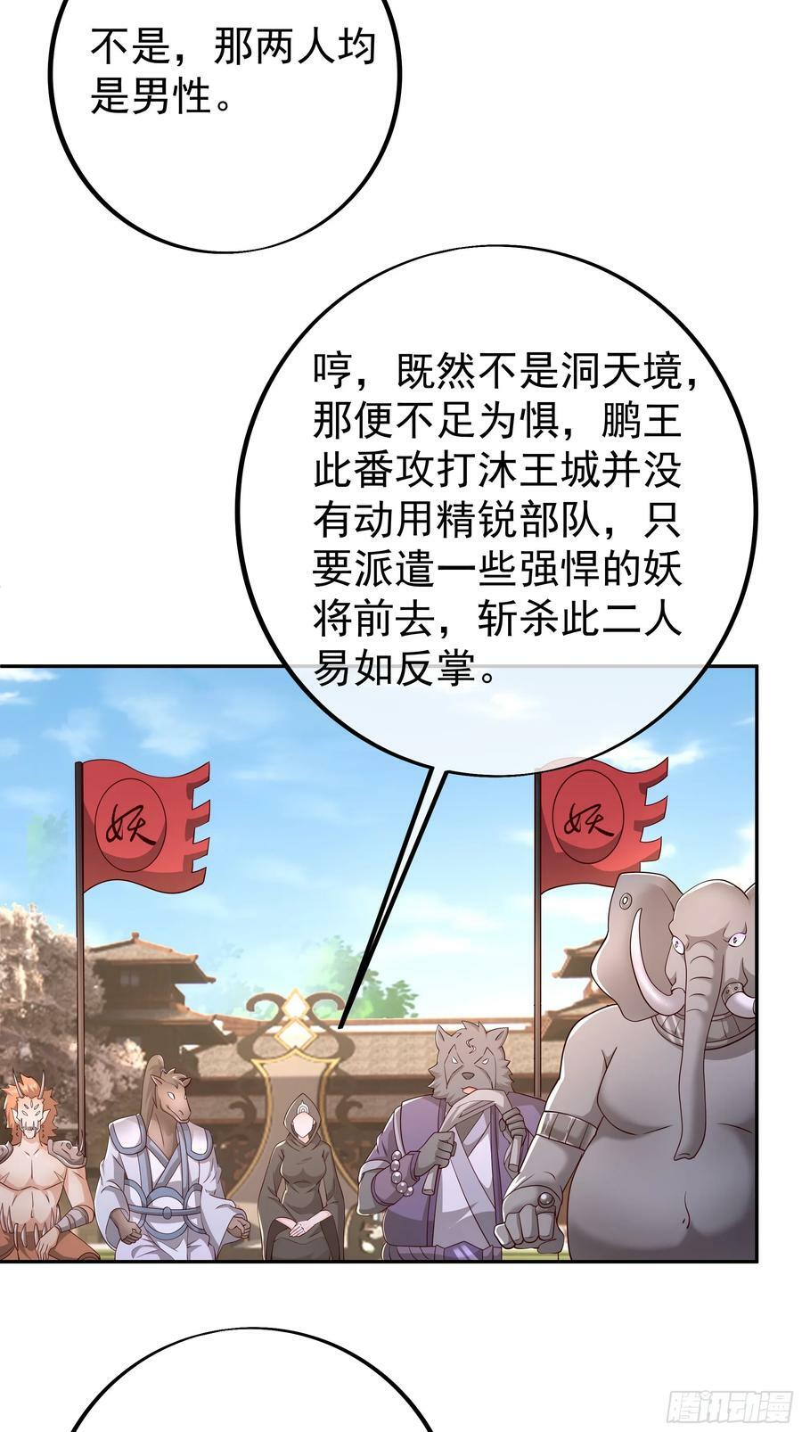 妖王会议21