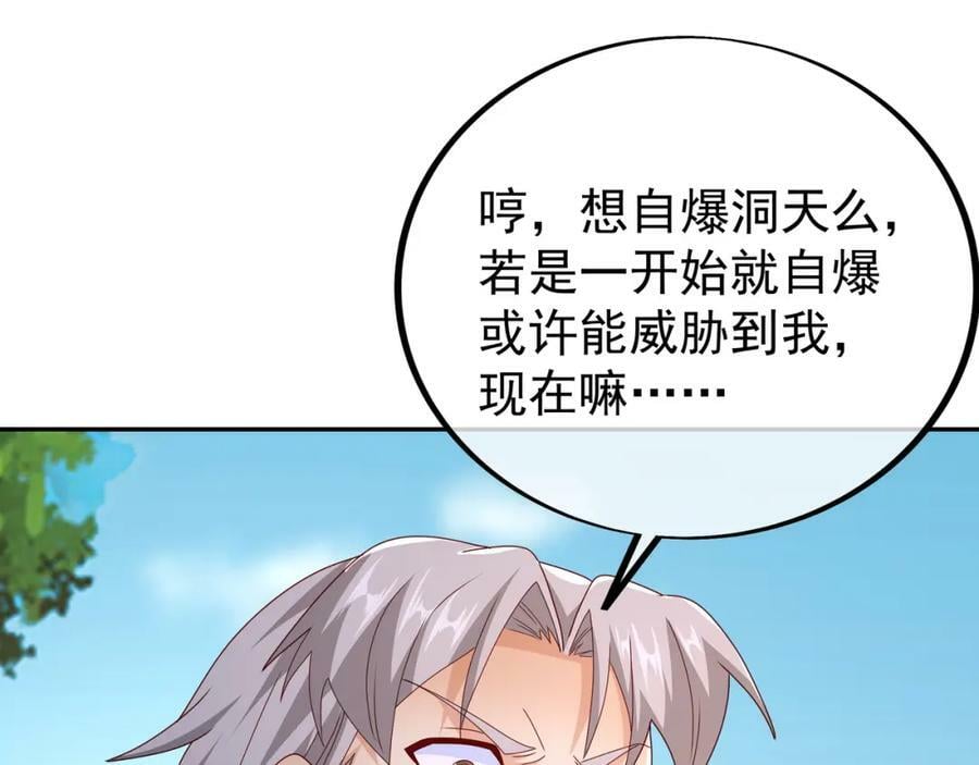 113洞天自爆65