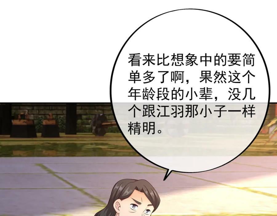 混入凌霄圣地64
