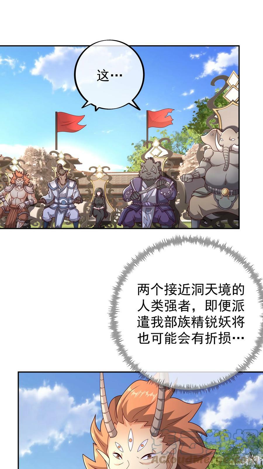 妖王会议24