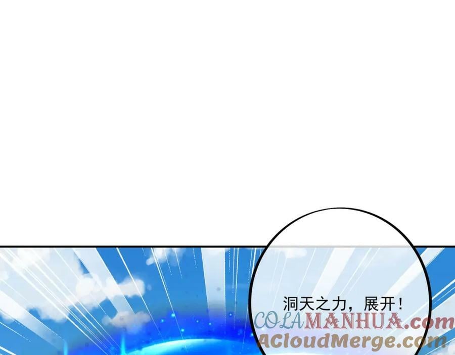 洞天之力，展开！81