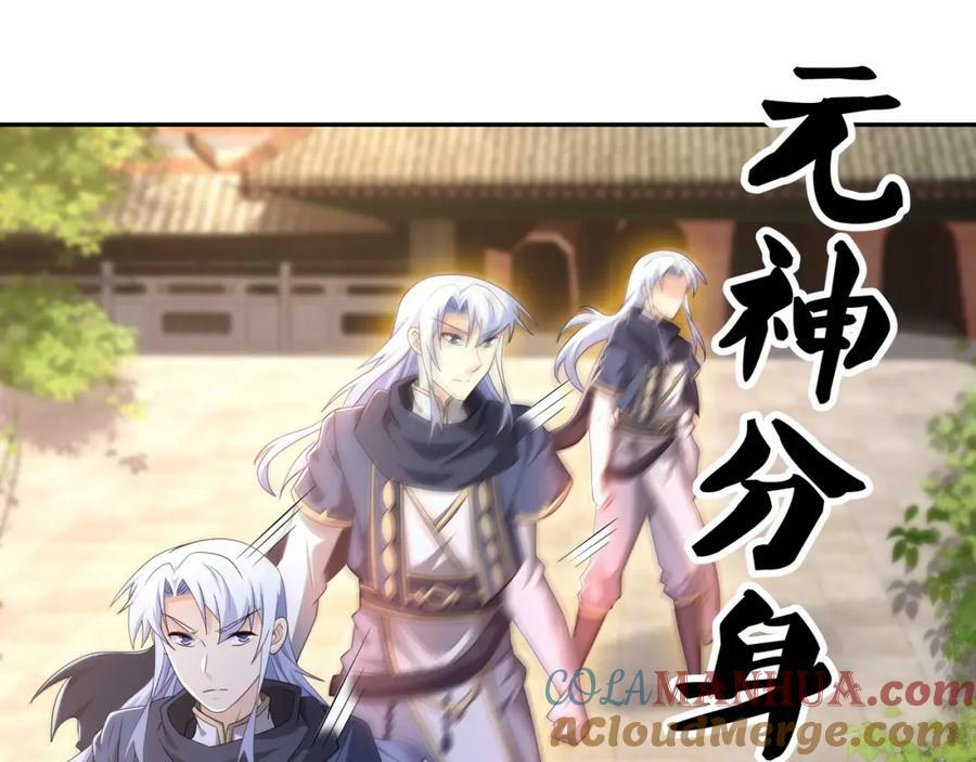 元神分身 266