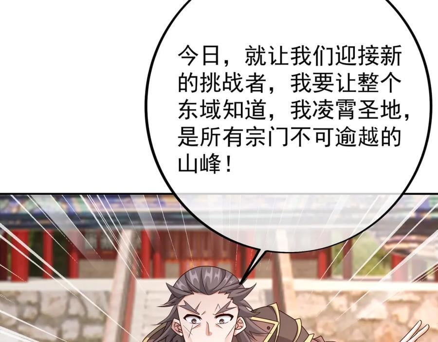 目标，凌霄圣地！86