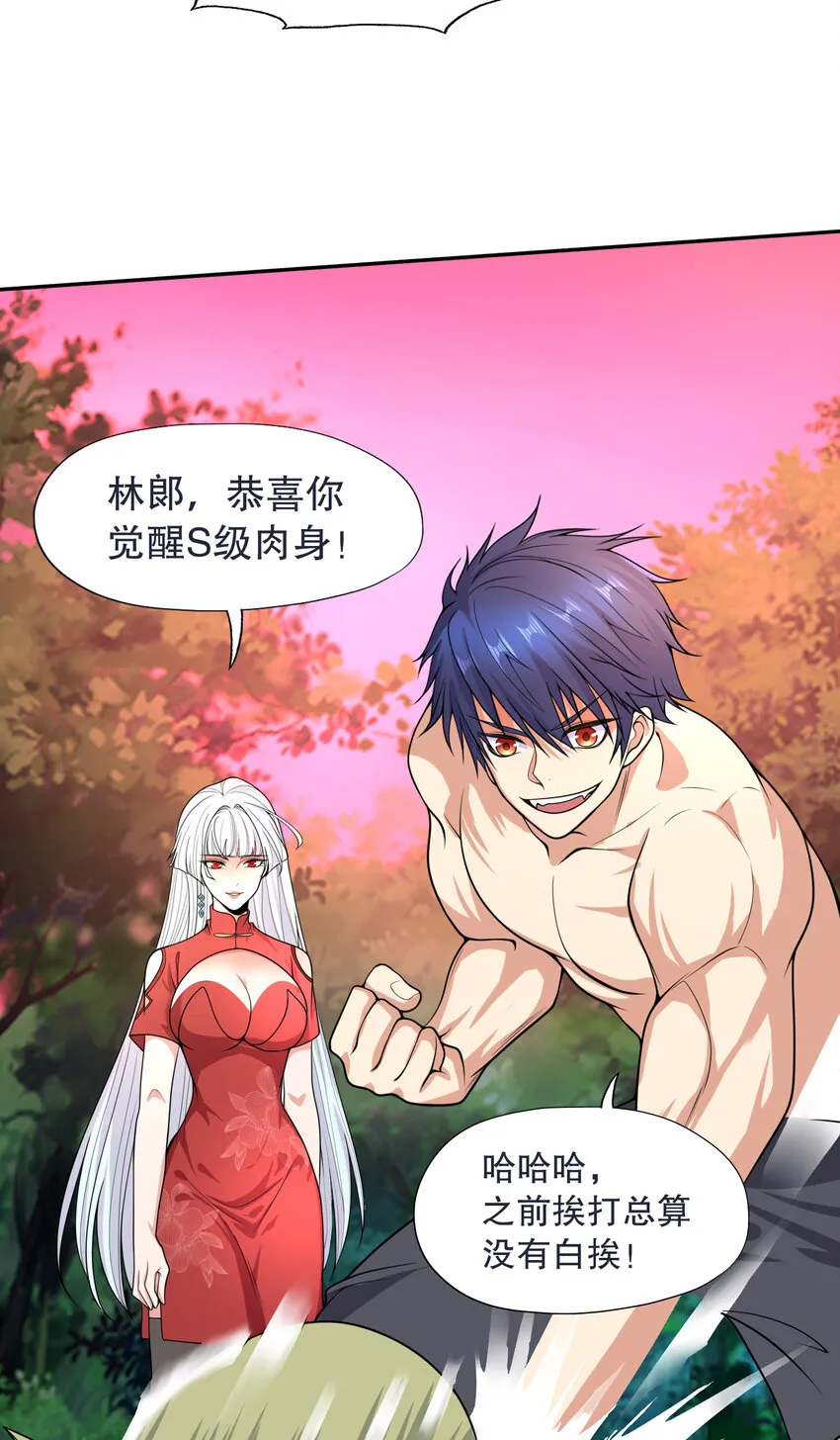 第11话 觉醒S级肉身！56
