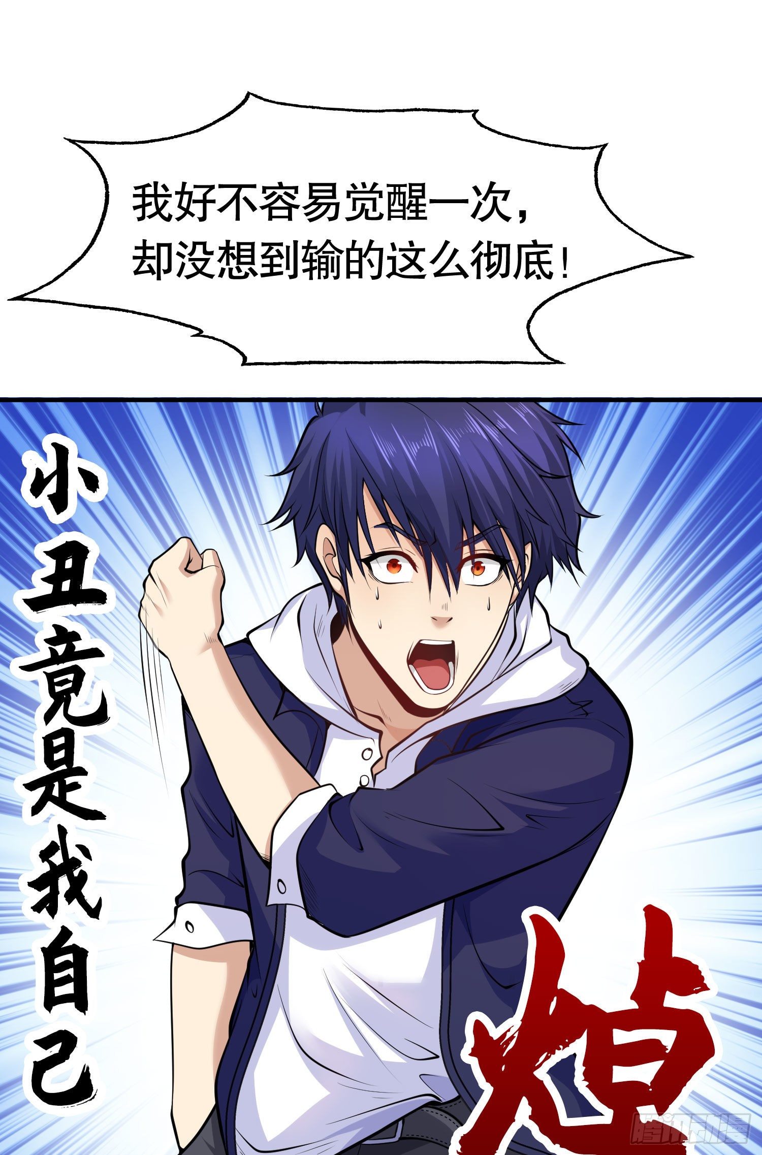 第3话 小丑竟是我自己！62