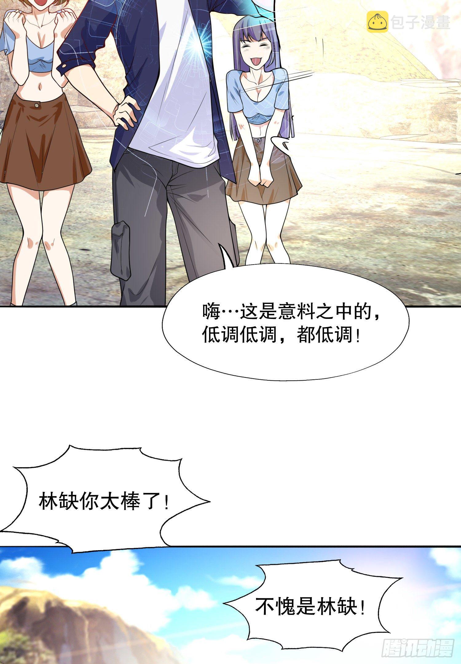 第5话 林缺的高光时刻61