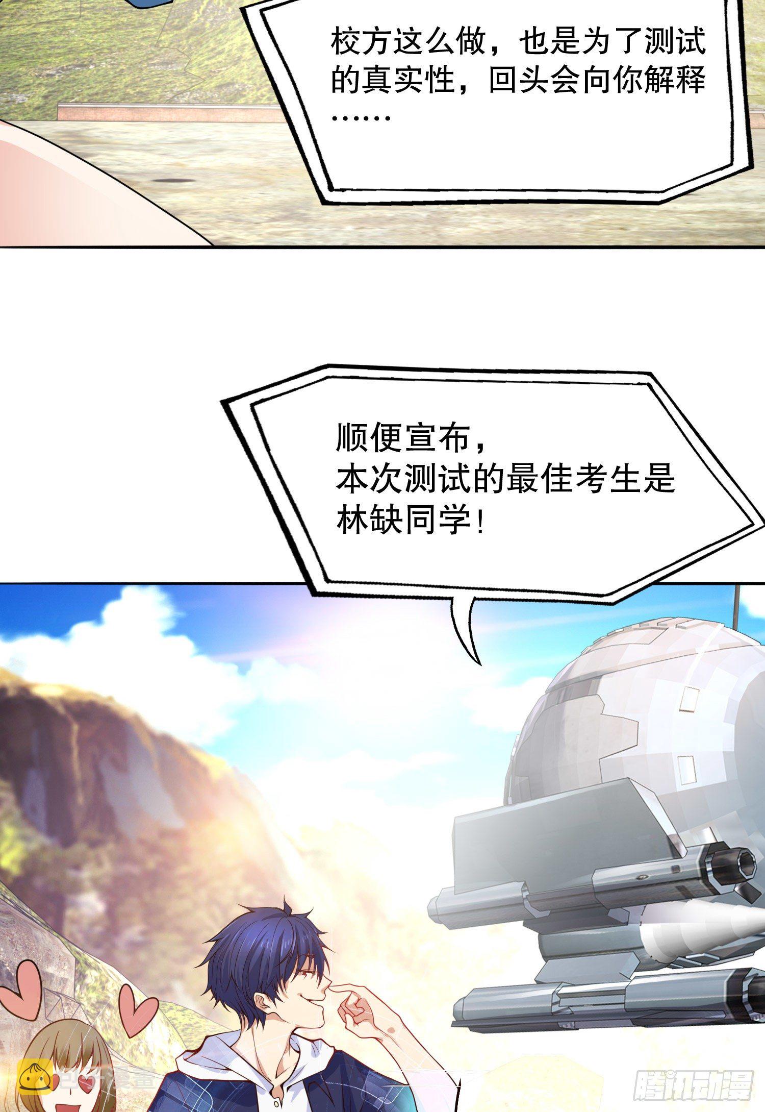 第5话 林缺的高光时刻60