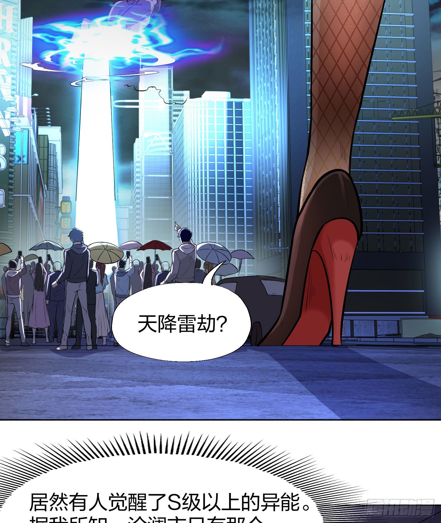 第1话 强吻后觉醒SSS级异能89