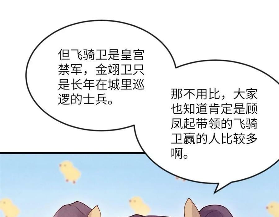 093 萧太后的偏袒74
