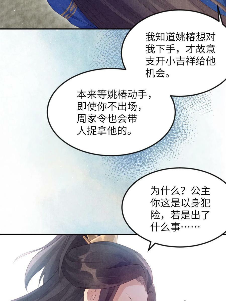 059 你想轻薄公主？！34