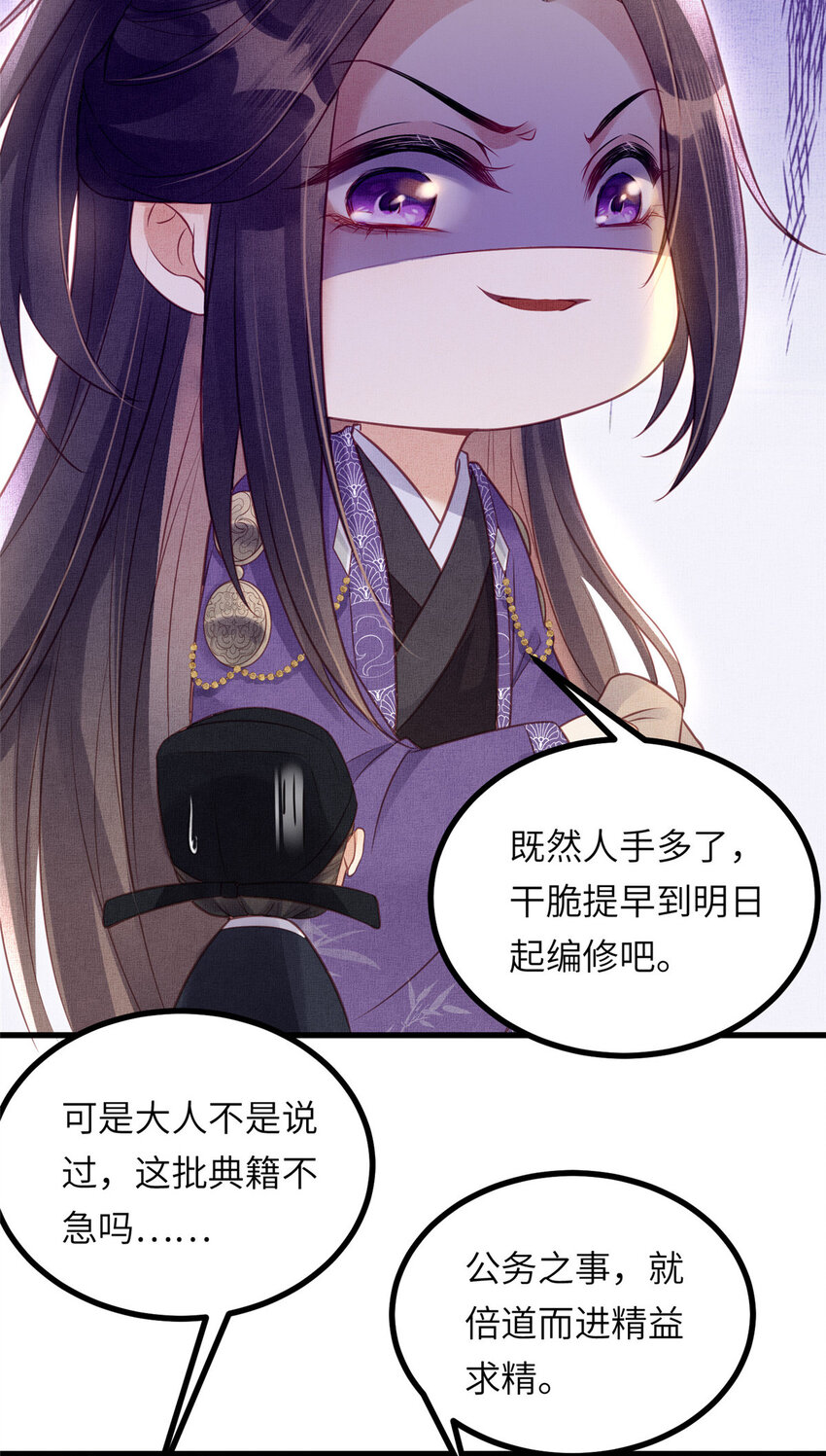 029 虞舜臣的小心机35