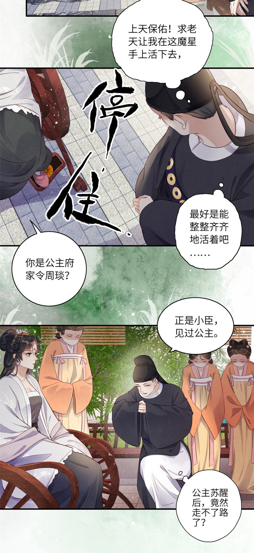 001 公主醒来了31