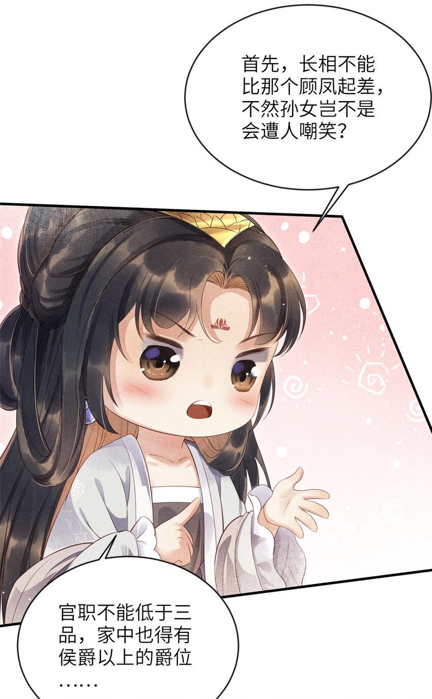 004 选驸马？26