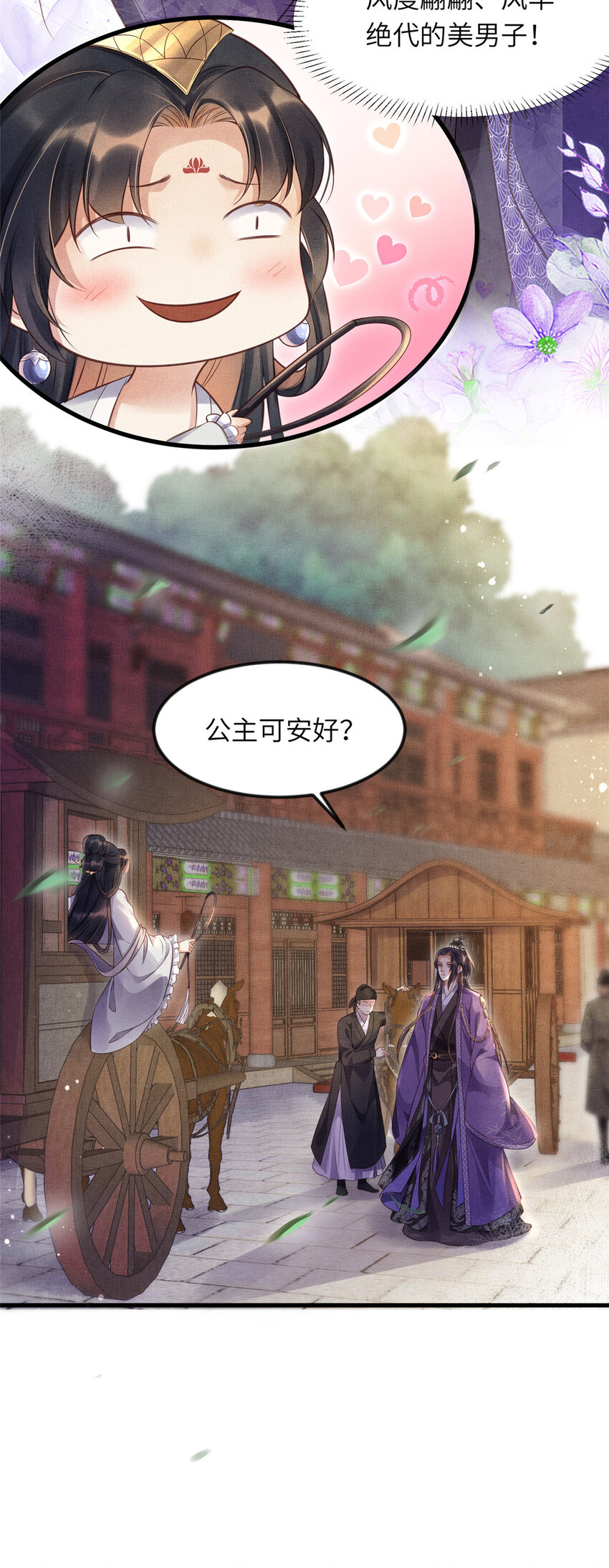 008 虞大人撞上来了！27