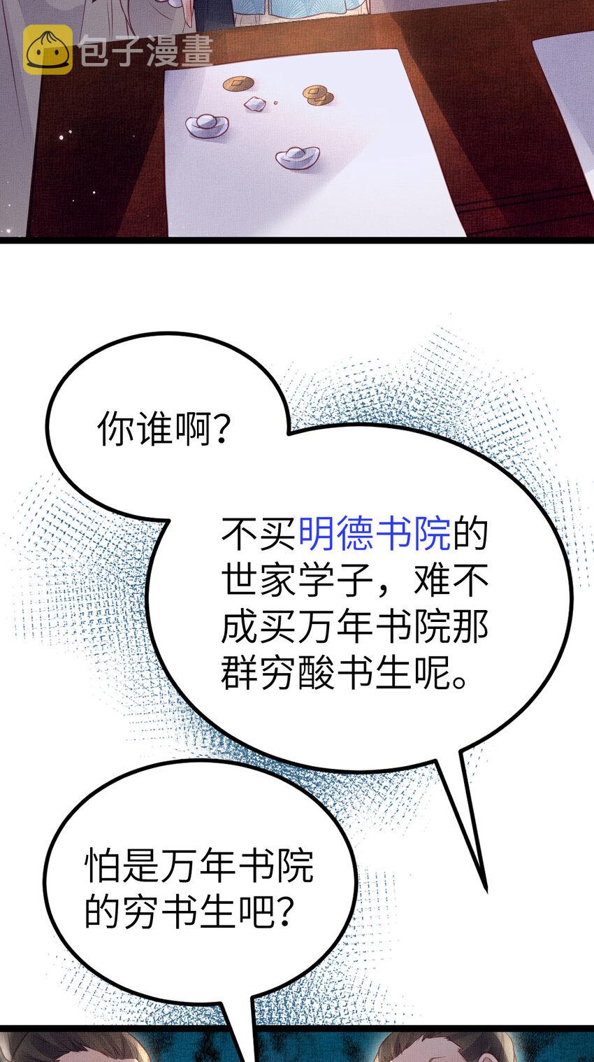 042 为男宠干涉科举21