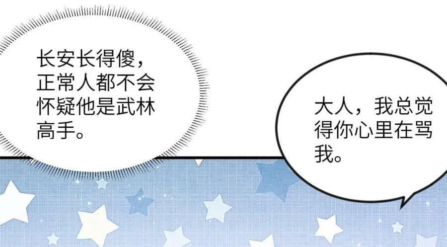 085 小长安的实力？！29