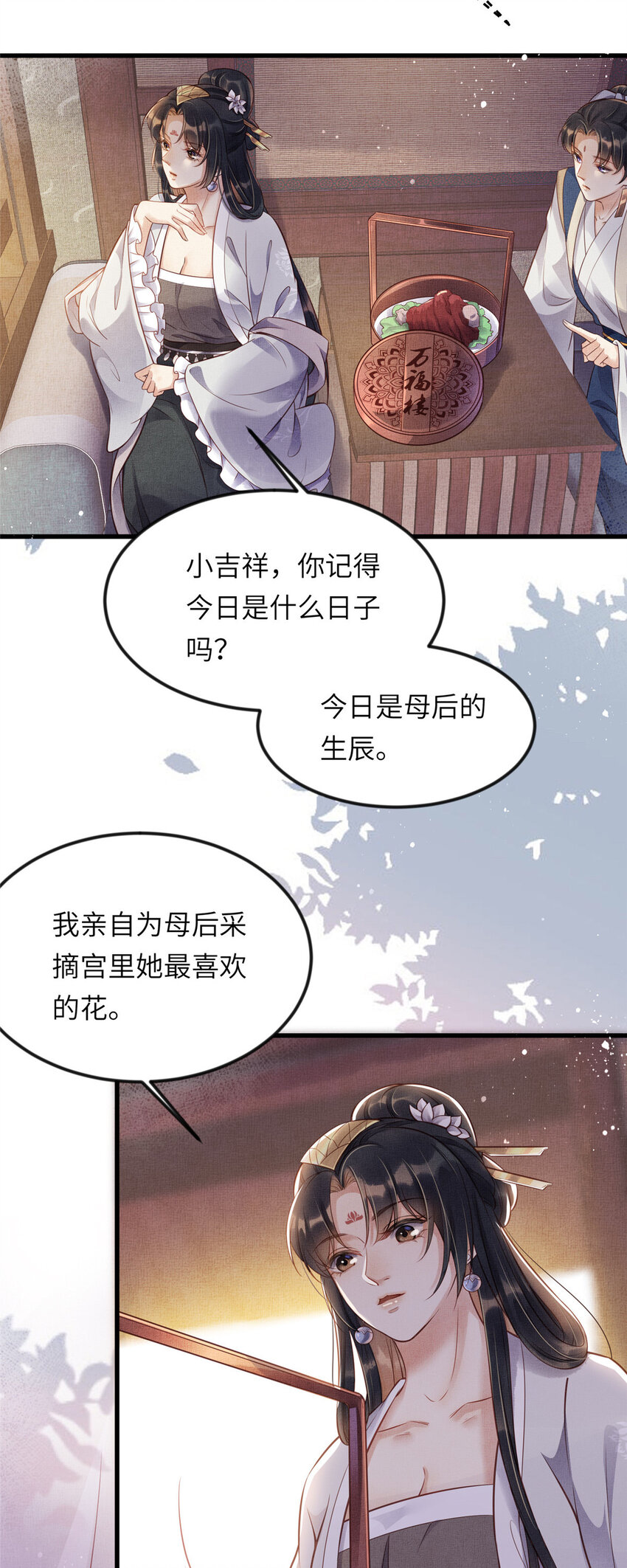 009 虞郎怎么赔本宫啊14