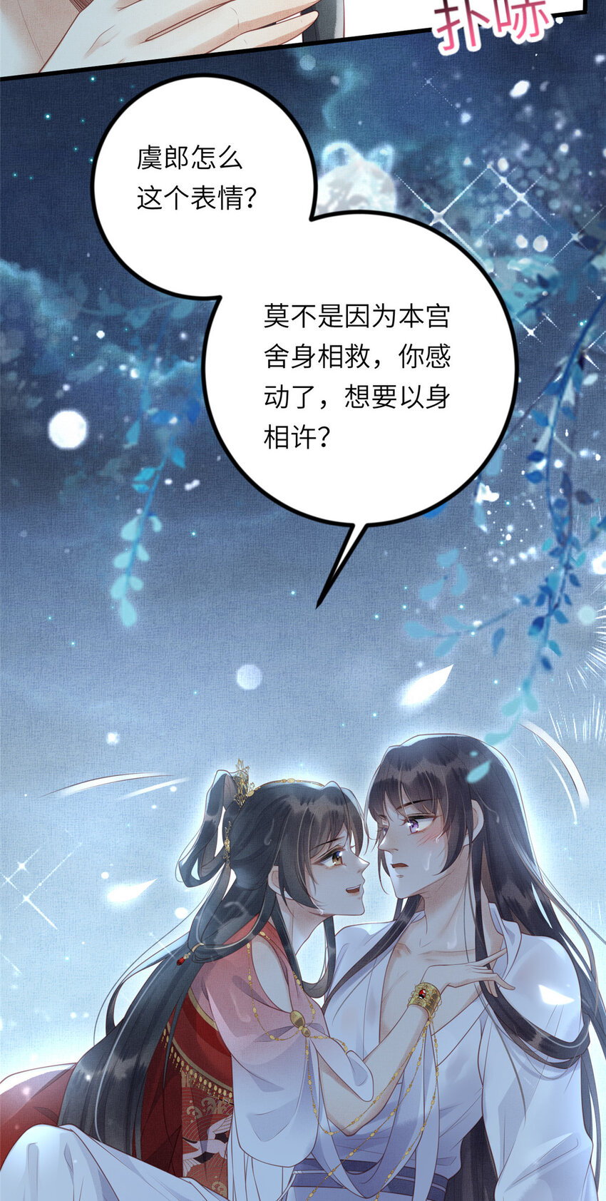 031 公主府的大水鱼8