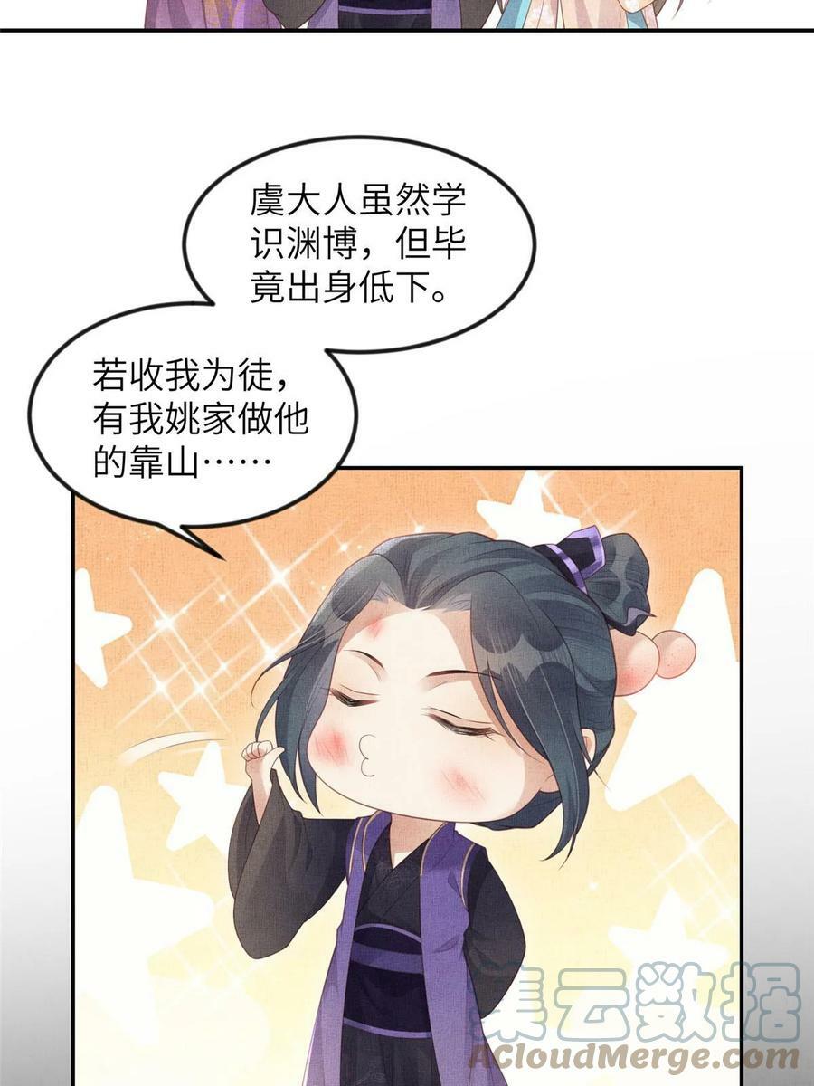 052 沈皇后留下的锦囊27