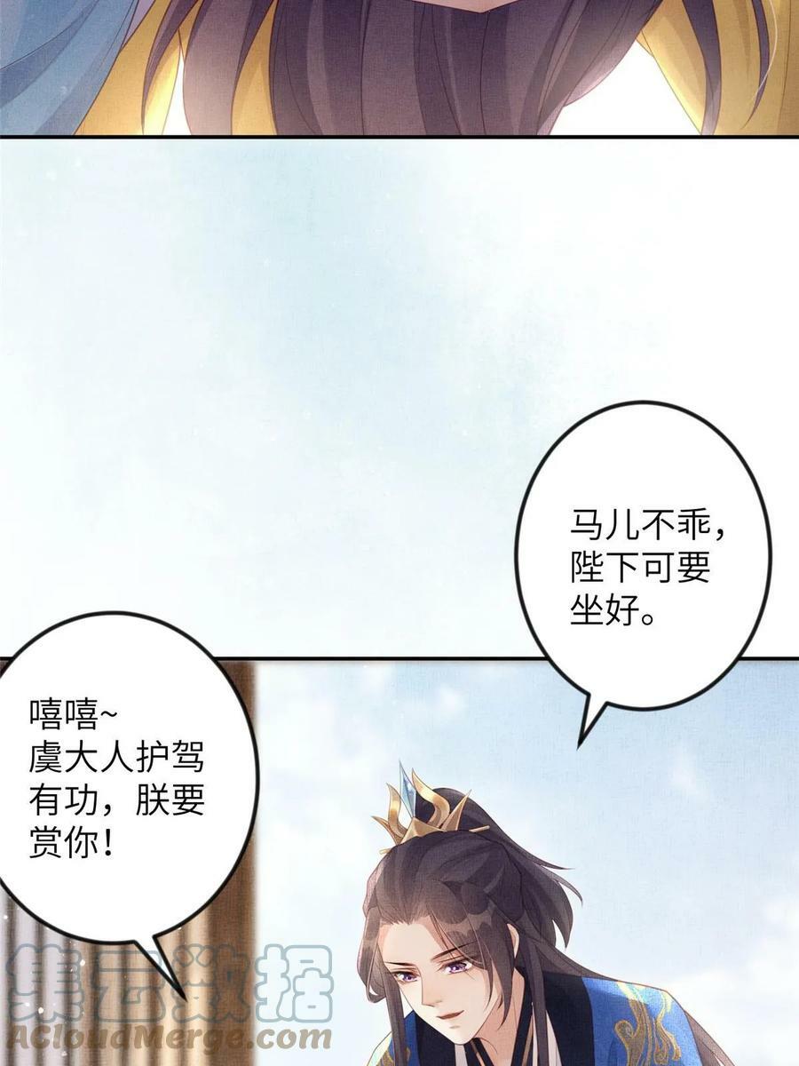 056 让虞郎当驸马？30