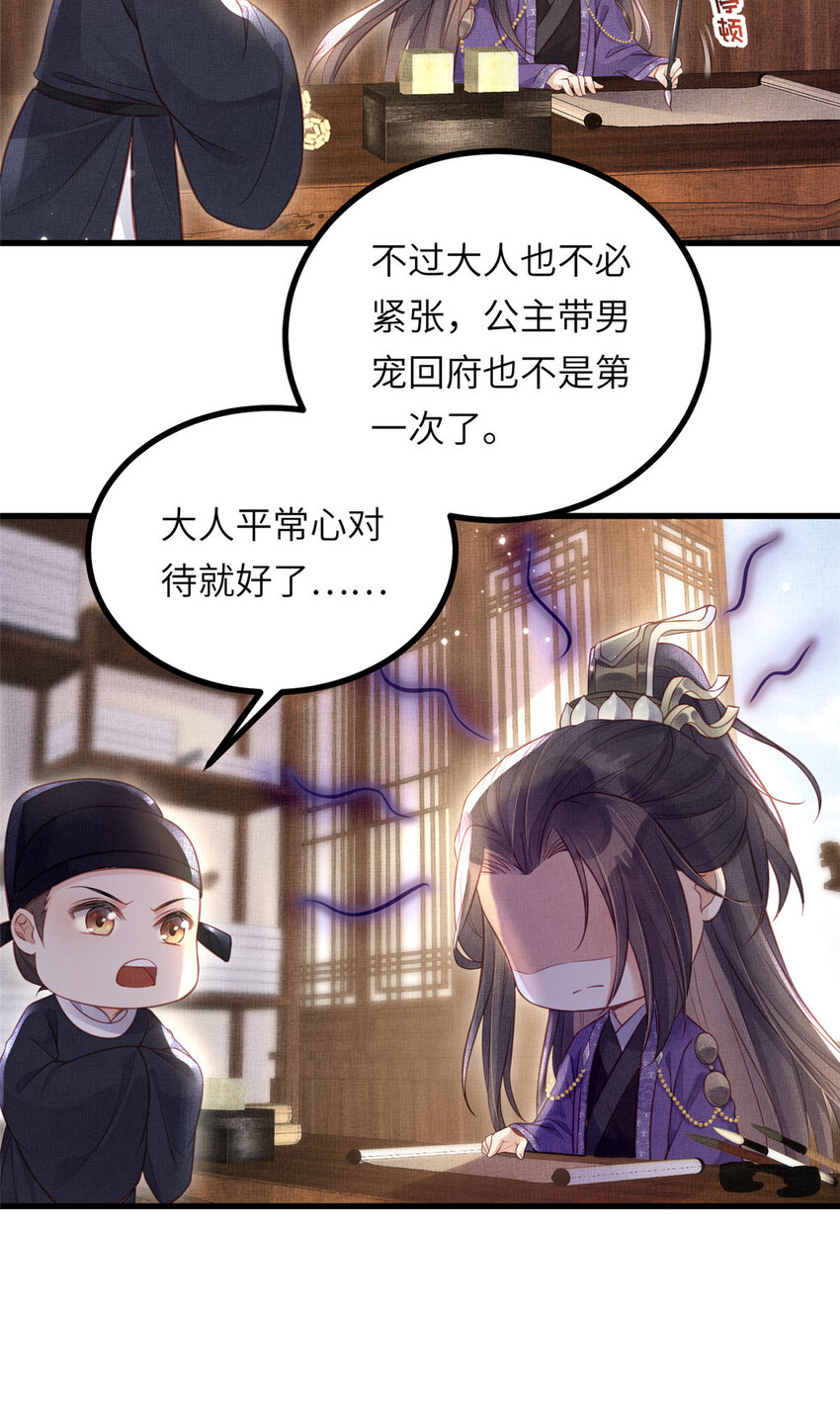 029 虞舜臣的小心机33