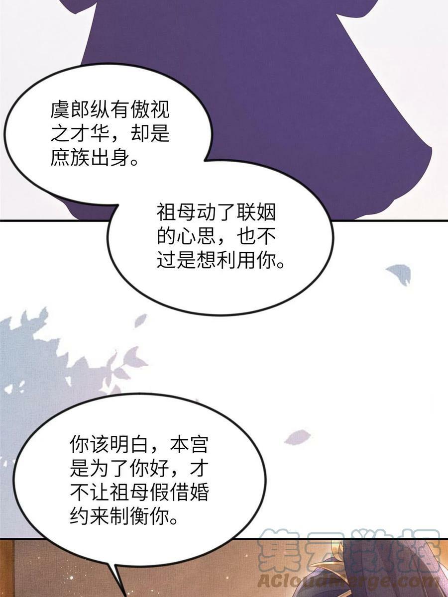 058 我和虞郎不是一路9