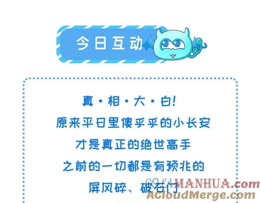 085 小长安的实力？！84