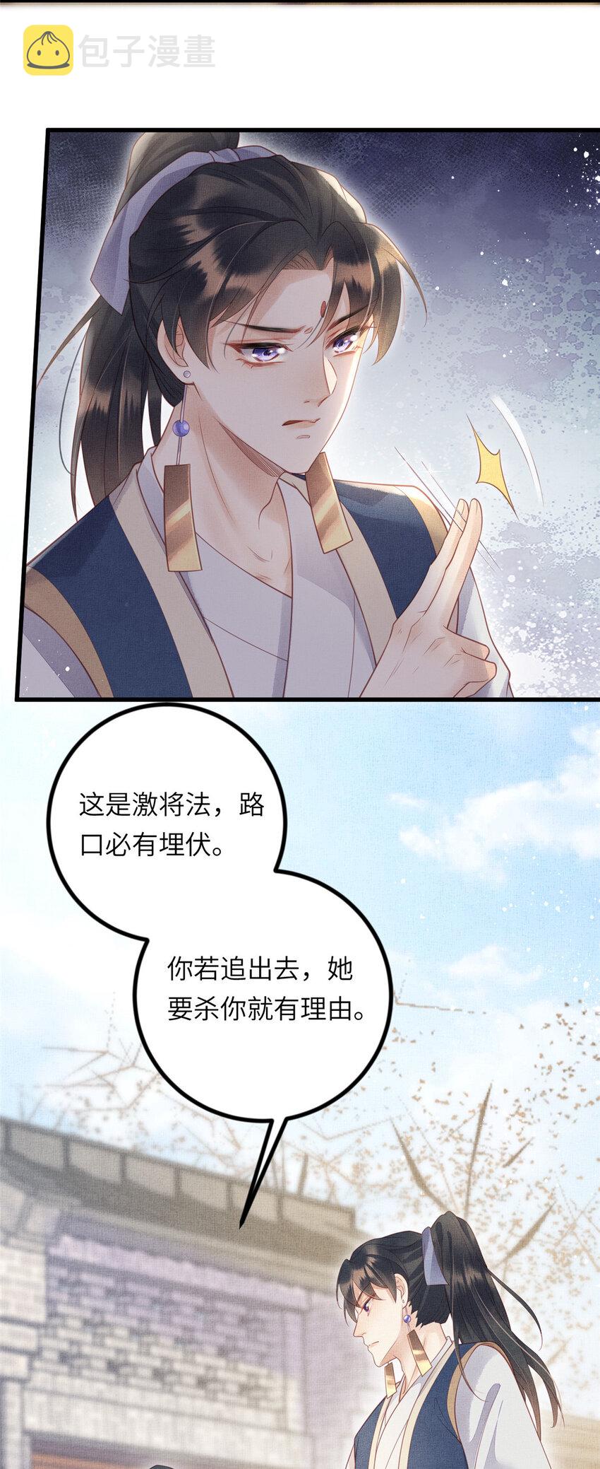 029 虞舜臣的小心机10