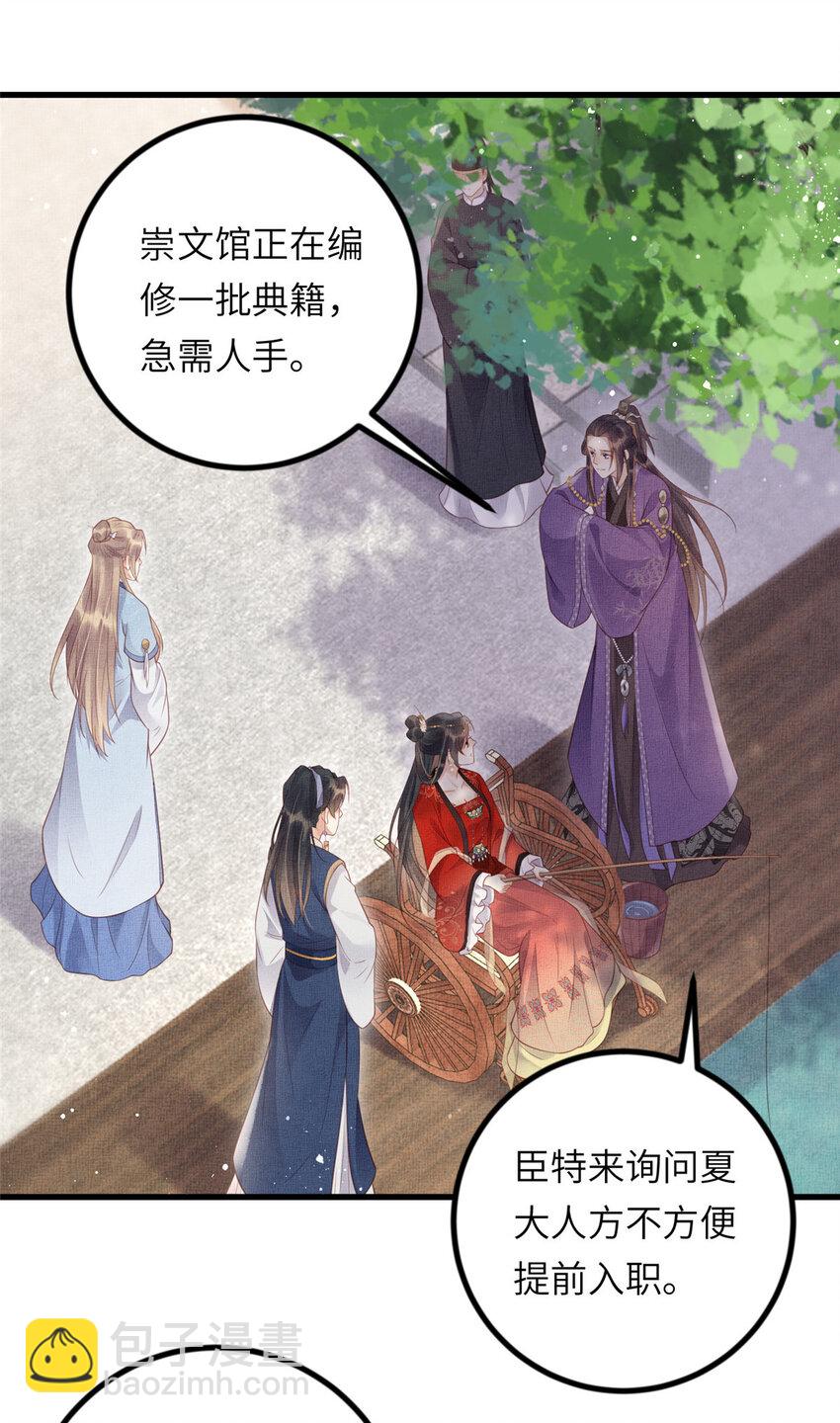 029 虞舜臣的小心机21