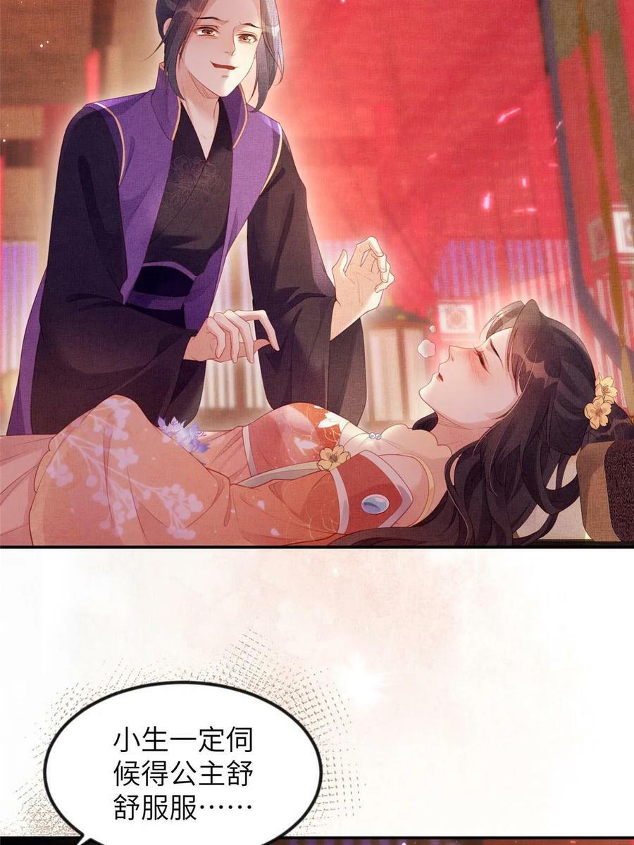 059 你想轻薄公主？！16