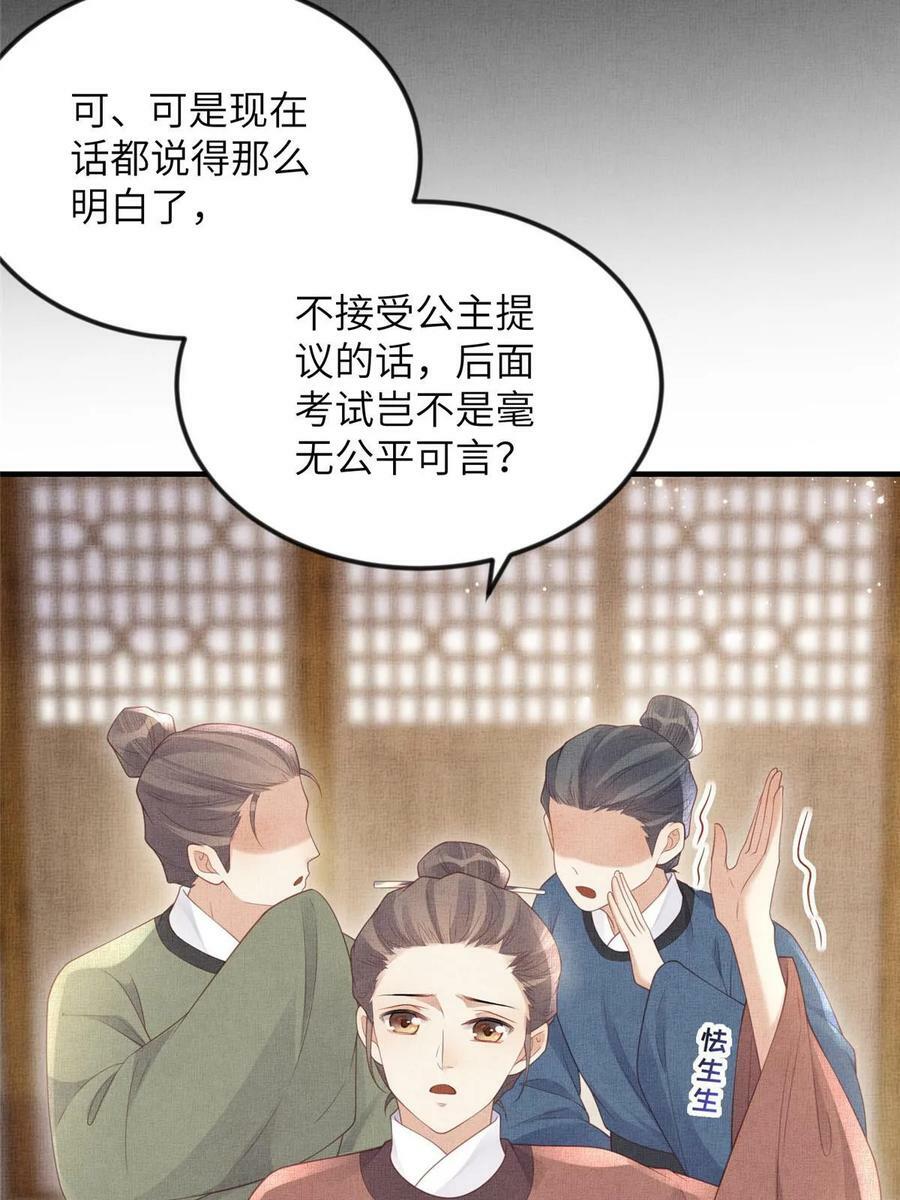 066 给自己制造情敌16