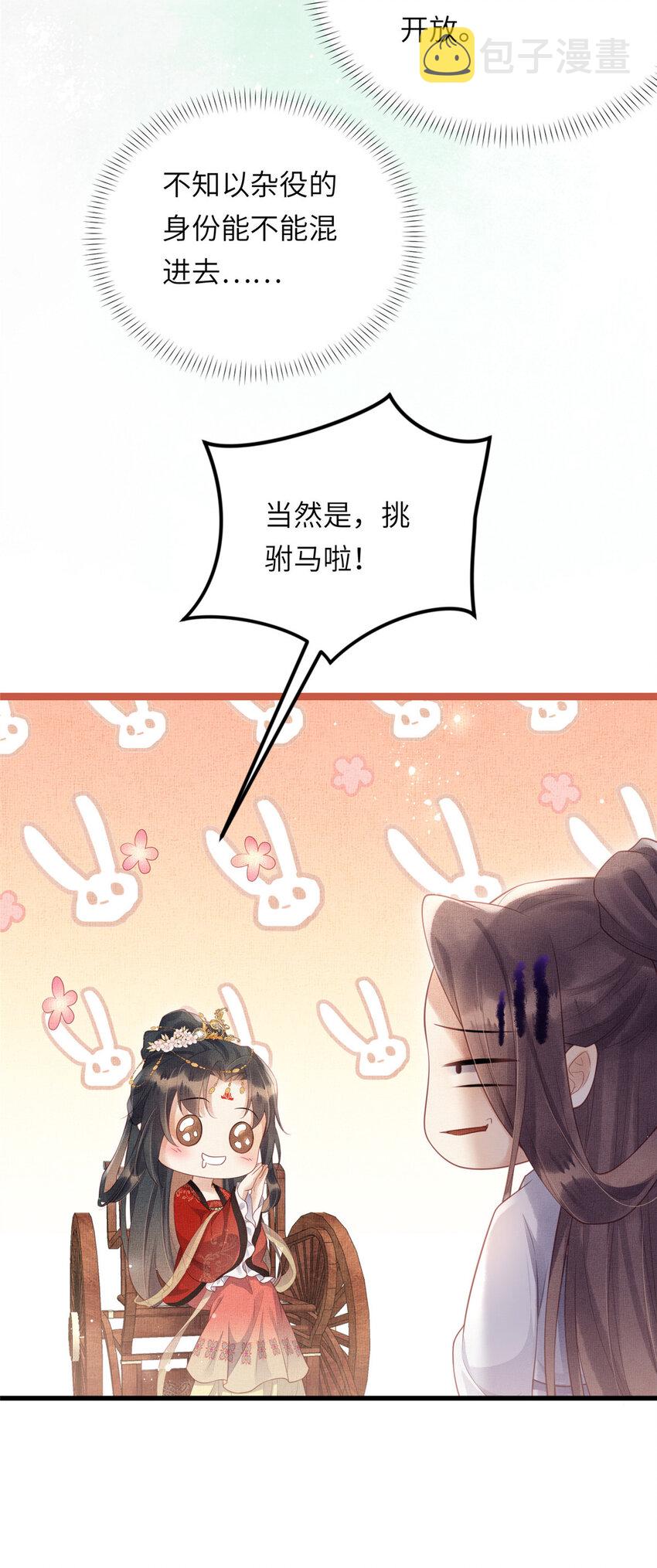 033 虞郎私藏美人图19