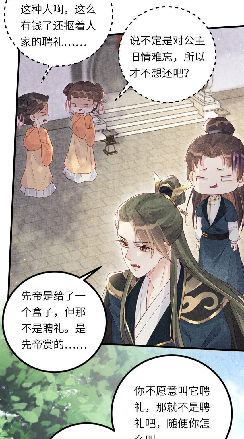 026 前未婚夫的聘礼17