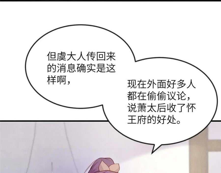 093 萧太后的偏袒50