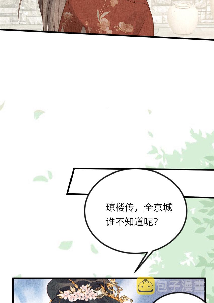025 虞大人与太后的过往24