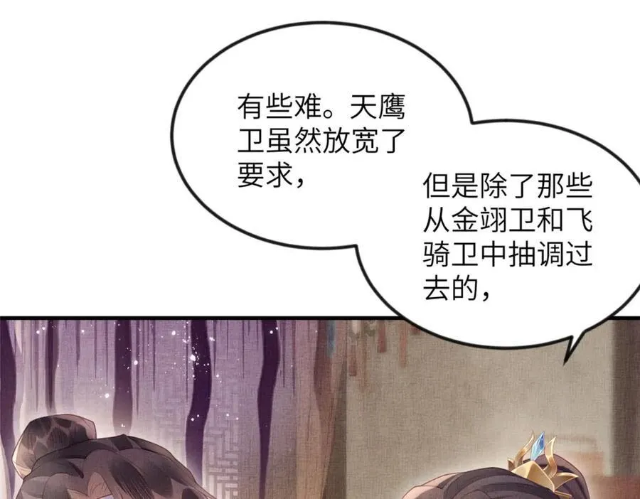 076 是臣一厢情愿 255