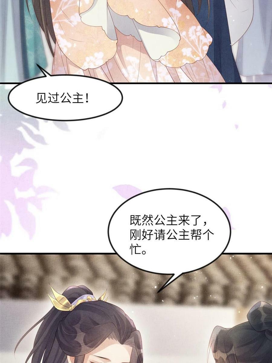 051 臣的心思只给公主19