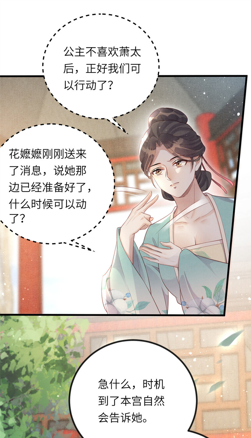 025 虞大人与太后的过往27