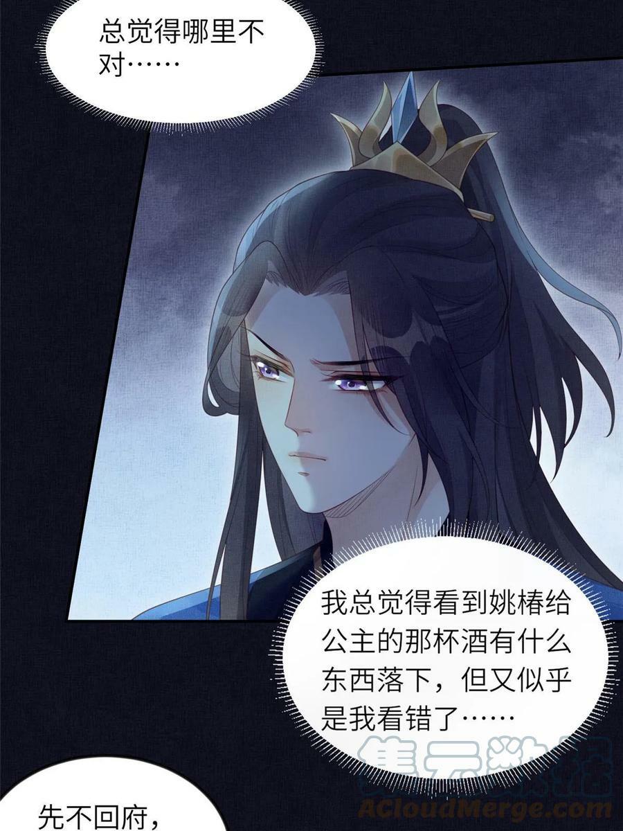 059 你想轻薄公主？！9