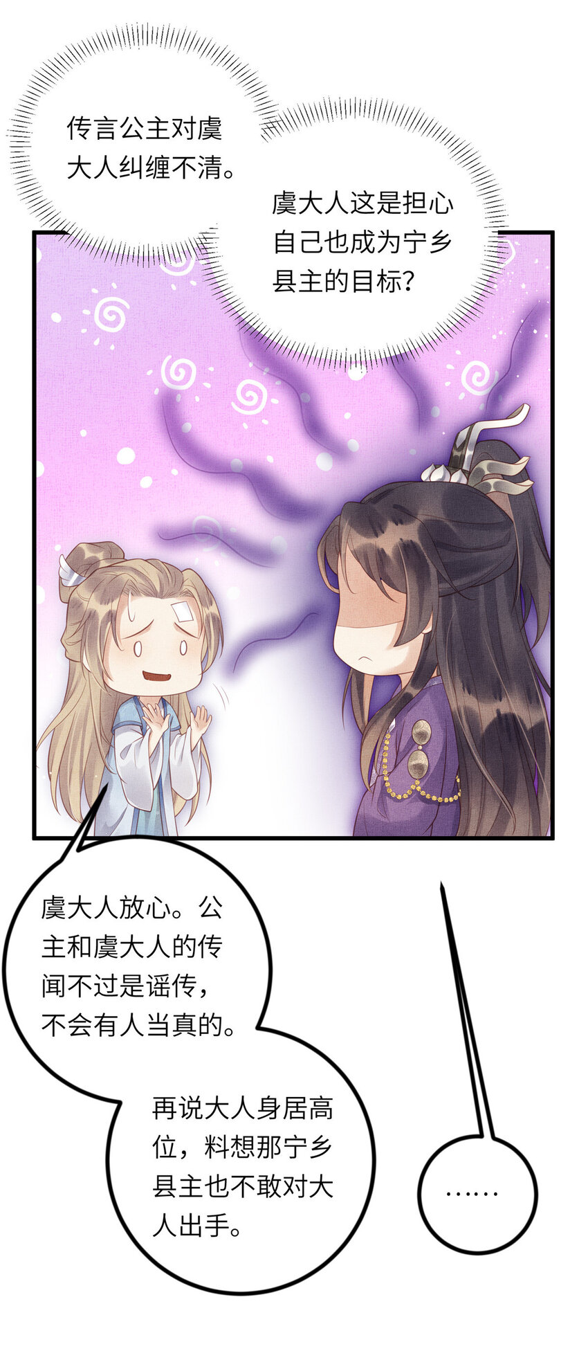 029 虞舜臣的小心机25