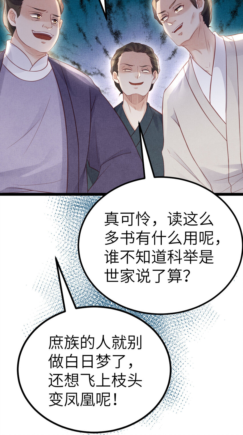 042 为男宠干涉科举22