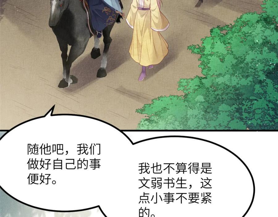 109 虞郎遇险26