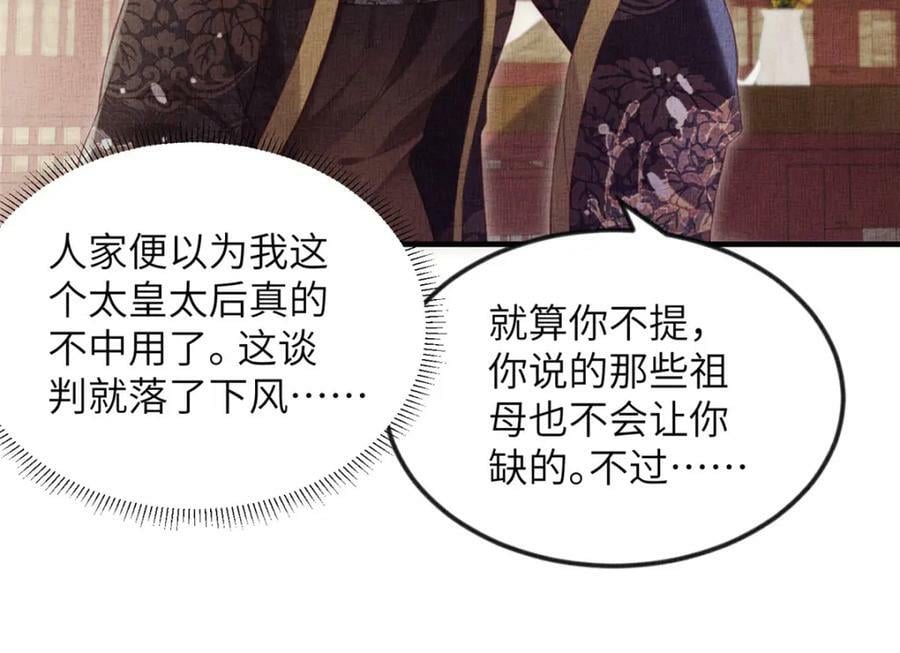 075 萧太后的眼泪38