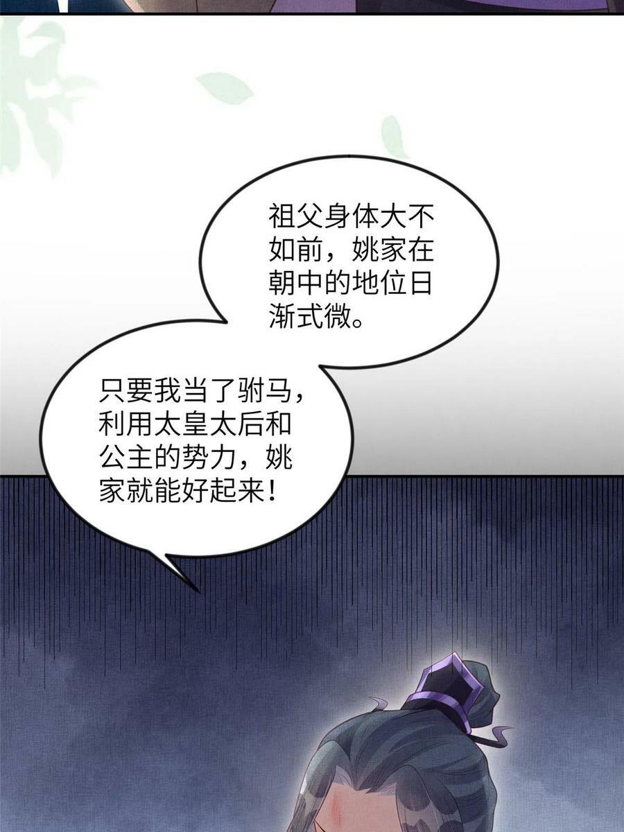 052 沈皇后留下的锦囊41