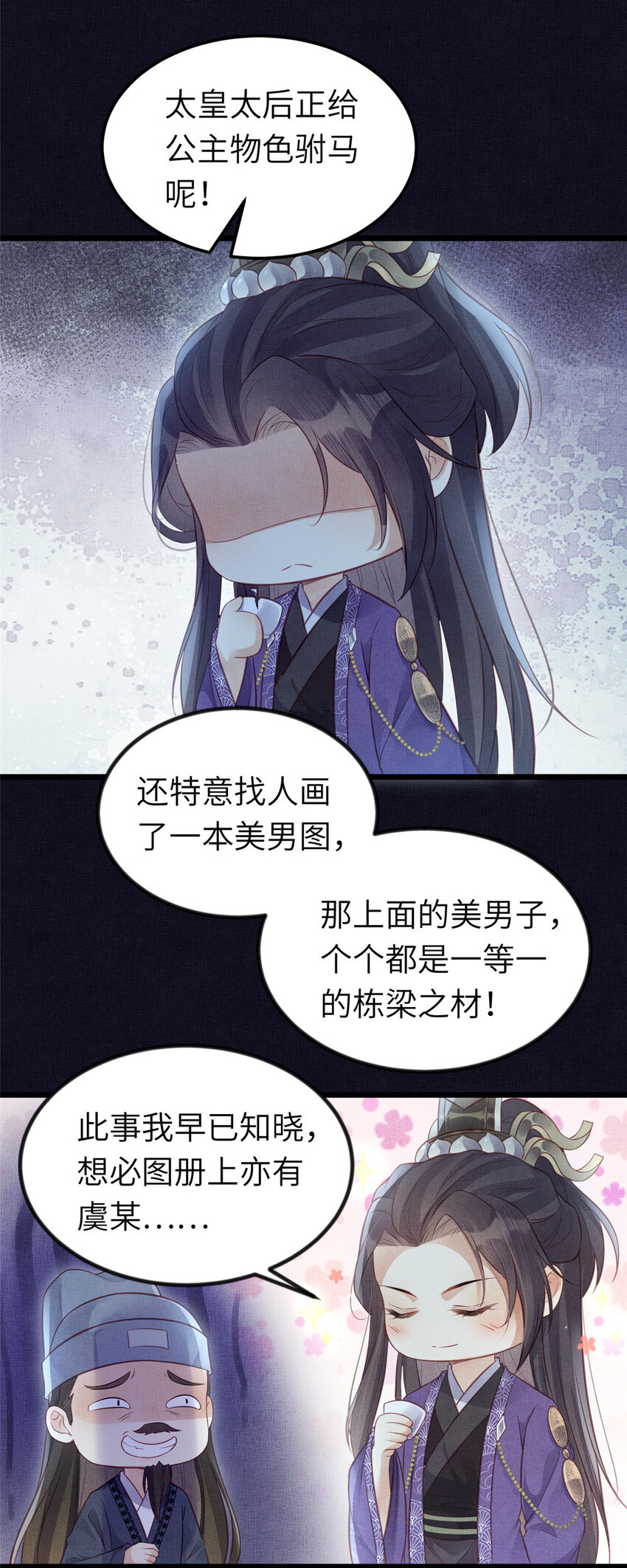 039 你非驸马候选18