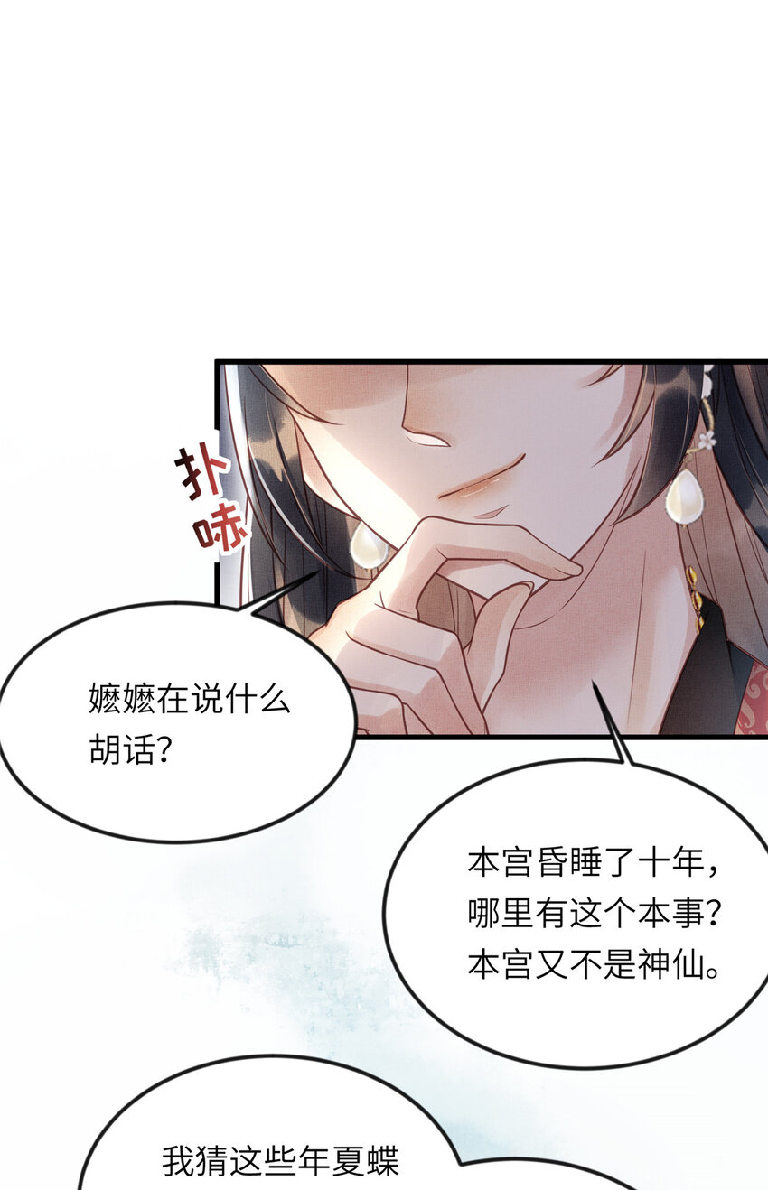 017 公主想把臣如何36