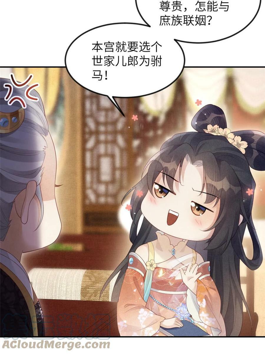 056 让虞郎当驸马？45