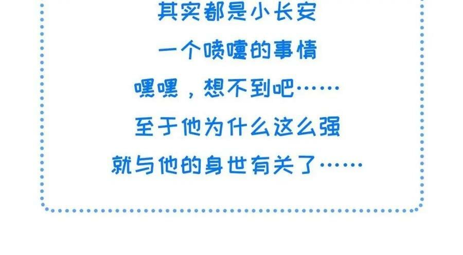 085 小长安的实力？！85