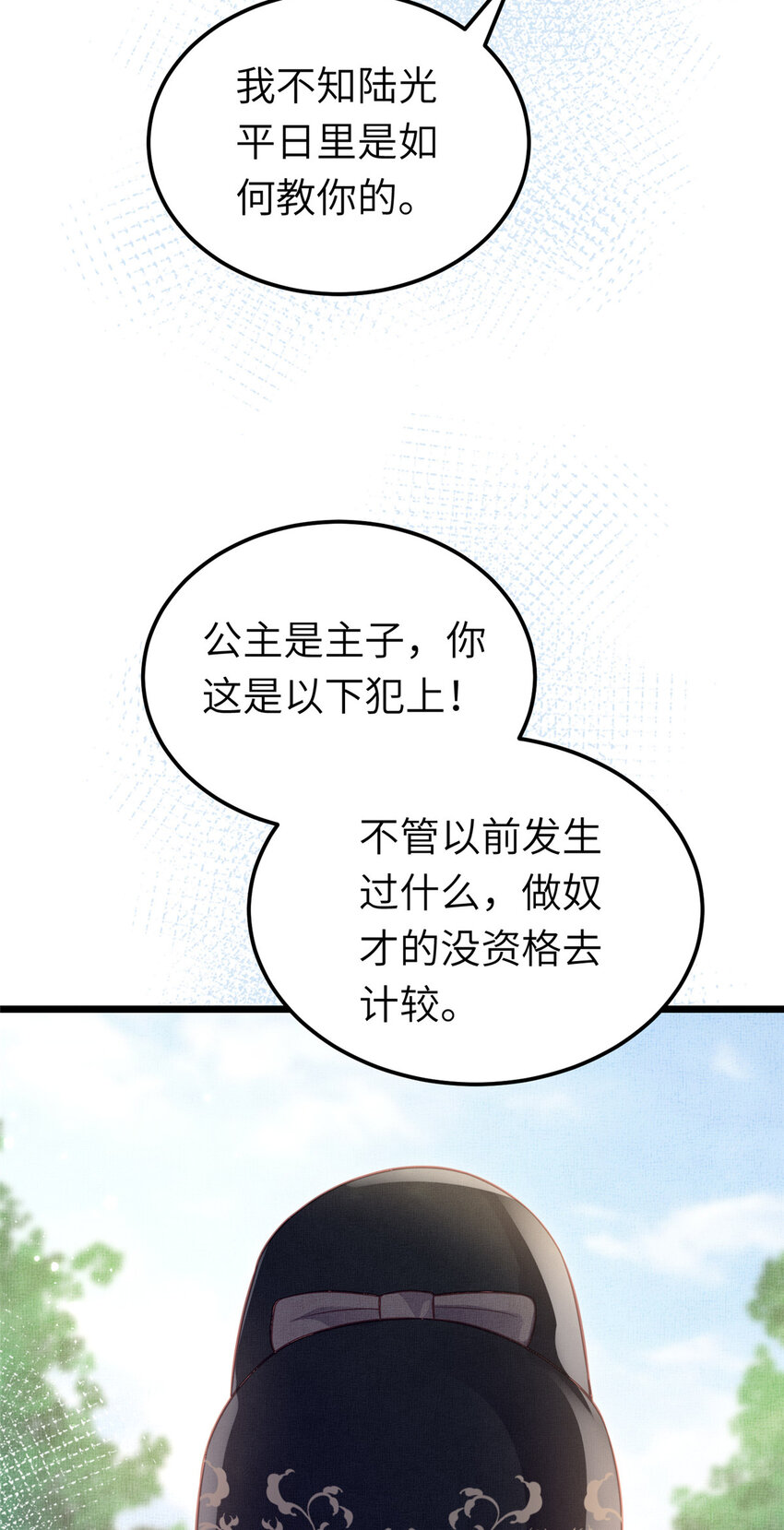 038-为公主扫除障碍11